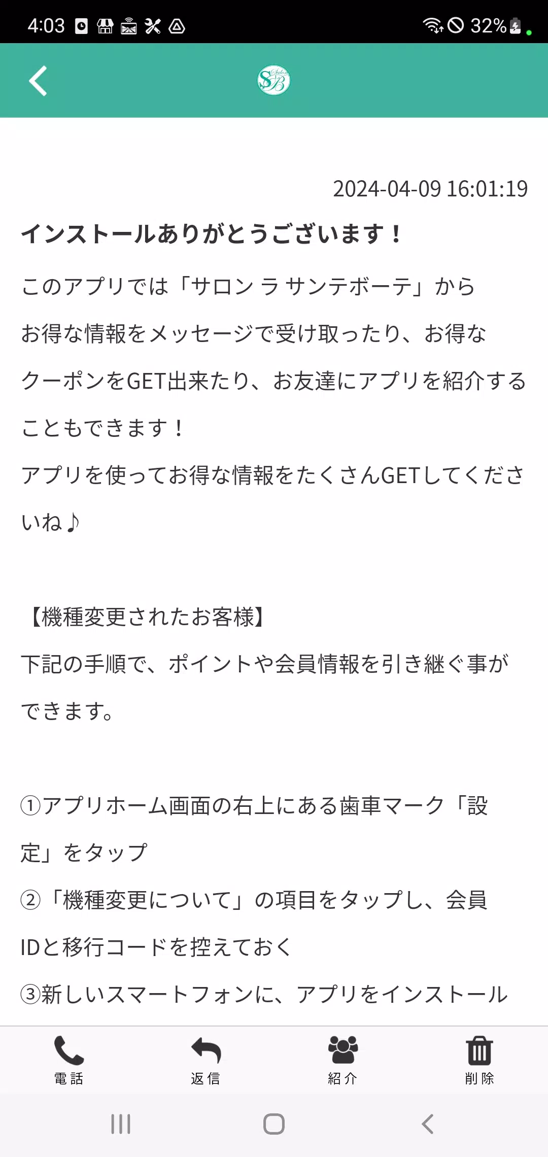 名古屋・千種の完全予約制サロン　ラ　サンテボーテ Capture d'écran 1