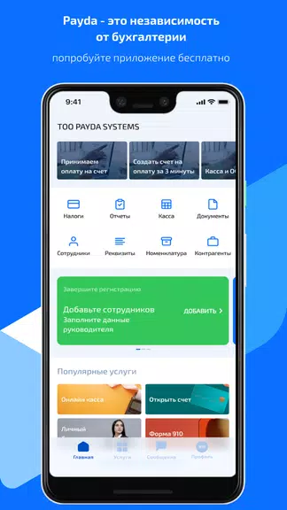 Payda: Ваш личный бухгалтер Screenshot 0