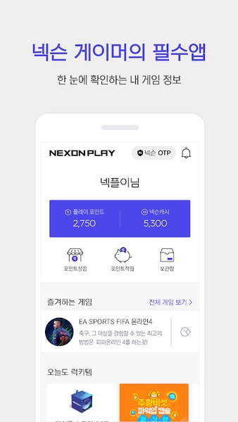 NEXON Play ဖန်သားပြင်ဓာတ်ပုံ 2