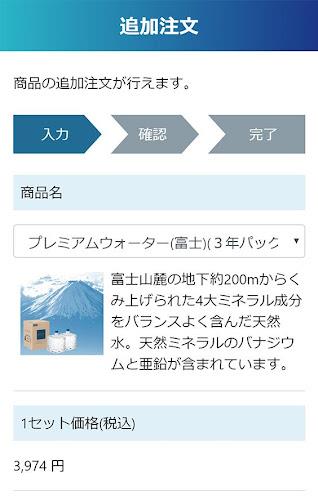 プレミアムウォーター スクリーンショット 3