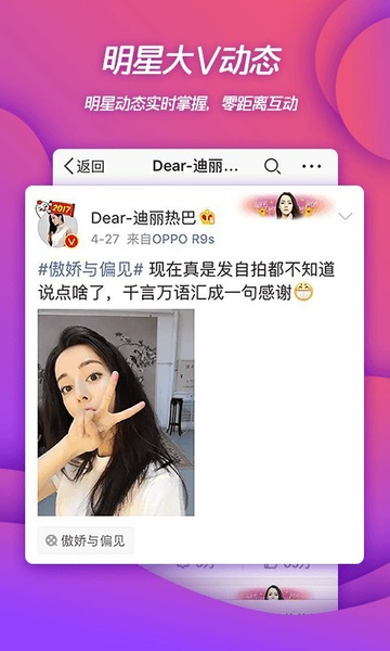 Weibo Zrzut ekranu 1