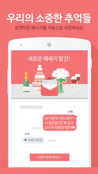 진저 for 비트윈 - 사랑을 이해하는 인공지능 স্ক্রিনশট 2