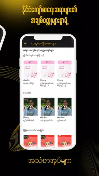 ရွှေနားဆင် Myanmar Audio Books Screenshot 0