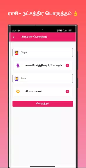 திருமண பொருத்தம் Screenshot 1