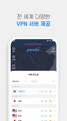 판다vpn-PandaVPN 한국일본미국홍콩대만태국유럽 Zrzut ekranu 3