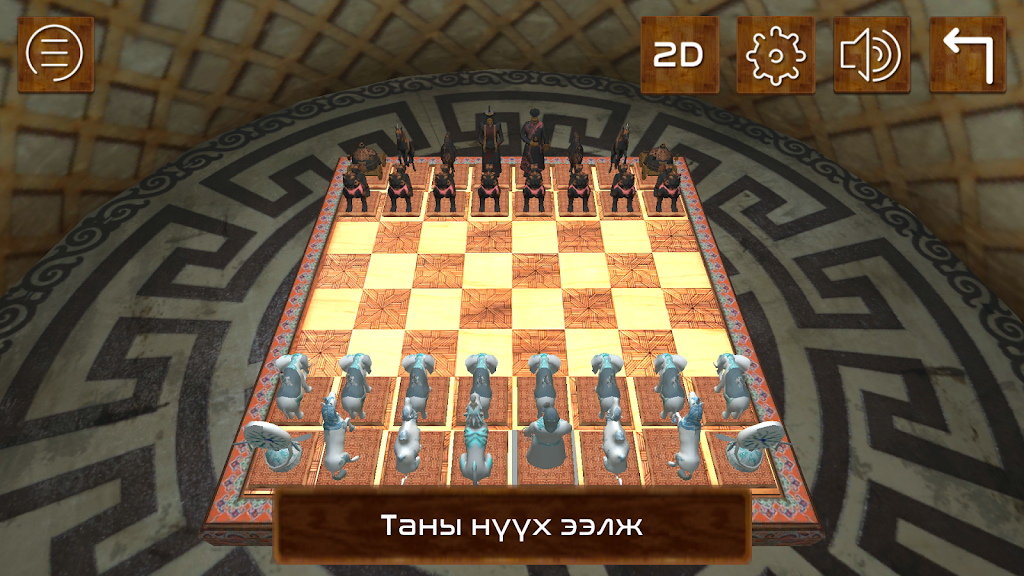 Mongol 3D Chess应用截图第3张