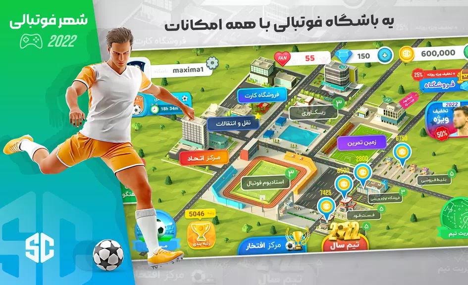 شهر فوتبالی - مربی فوتبال برتر Captura de tela 0