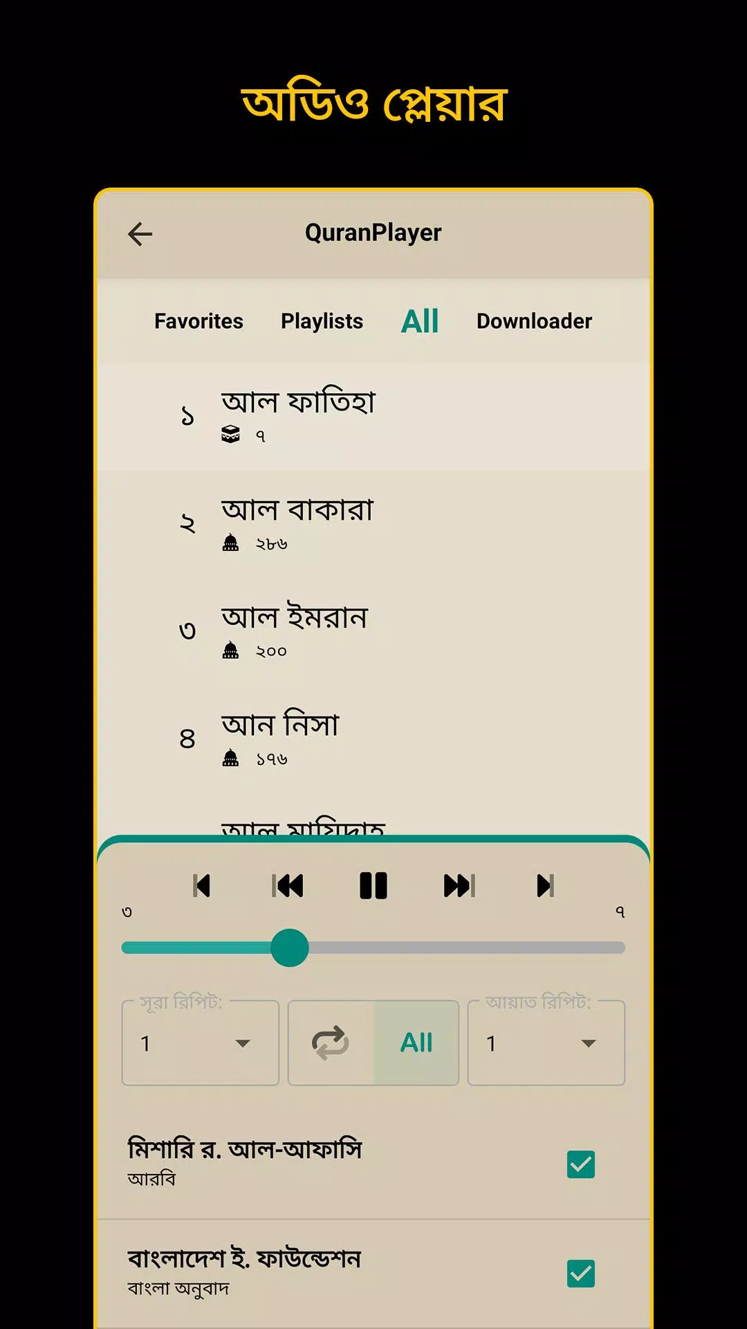Bangla Quran -উচ্চারণসহ(কুরআন) Zrzut ekranu 2