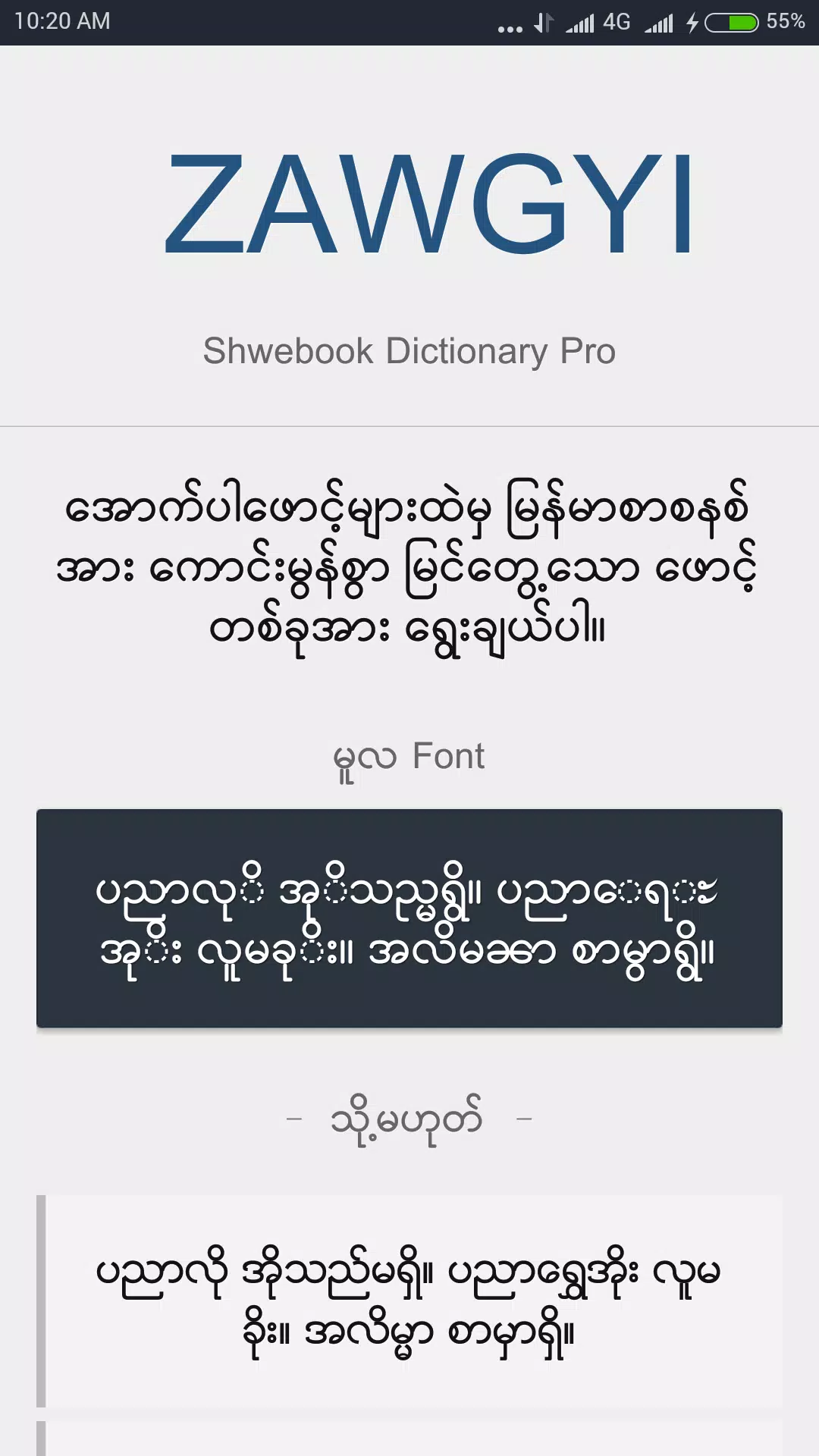 Shwebook Dictionary Pro স্ক্রিনশট 1