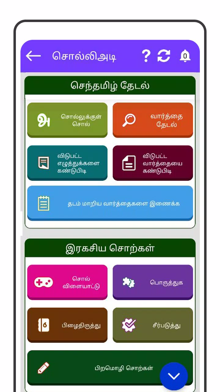 Schermata Tamil Word Game - சொல்லிஅடி 3