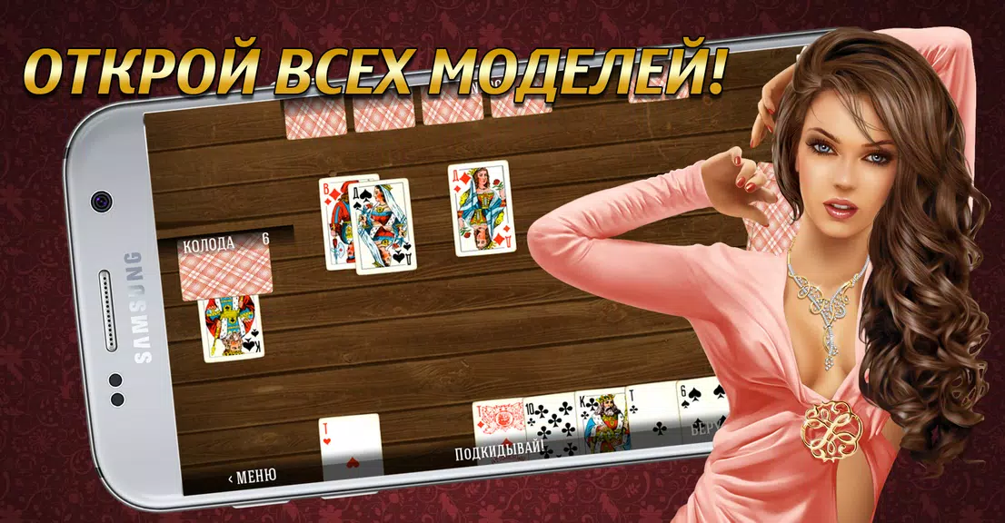 Дурак на раздевание 18+  Выиграй у красотки! ภาพหน้าจอ 1
