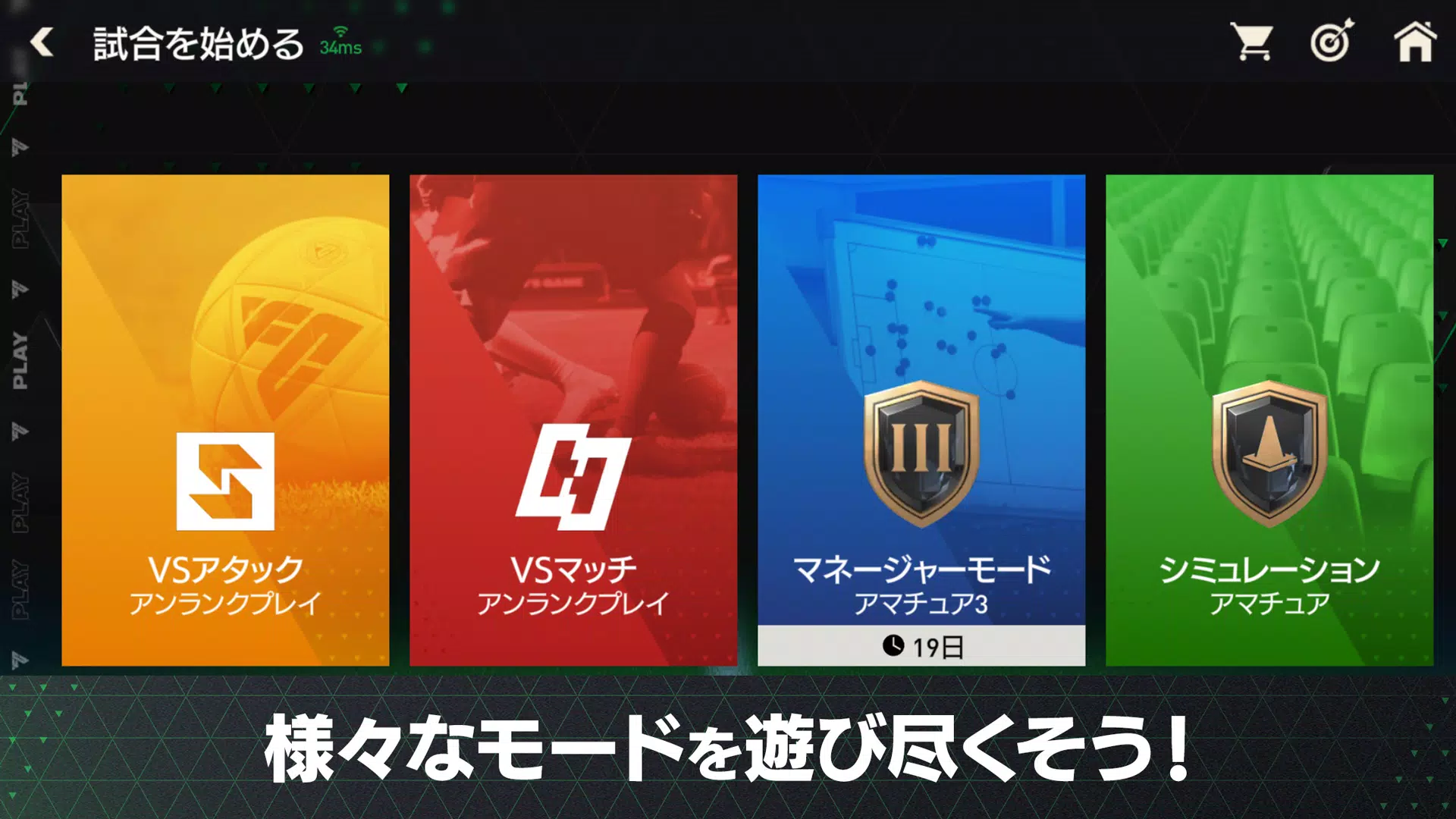 FIFA MOBILE Japan应用截图第2张
