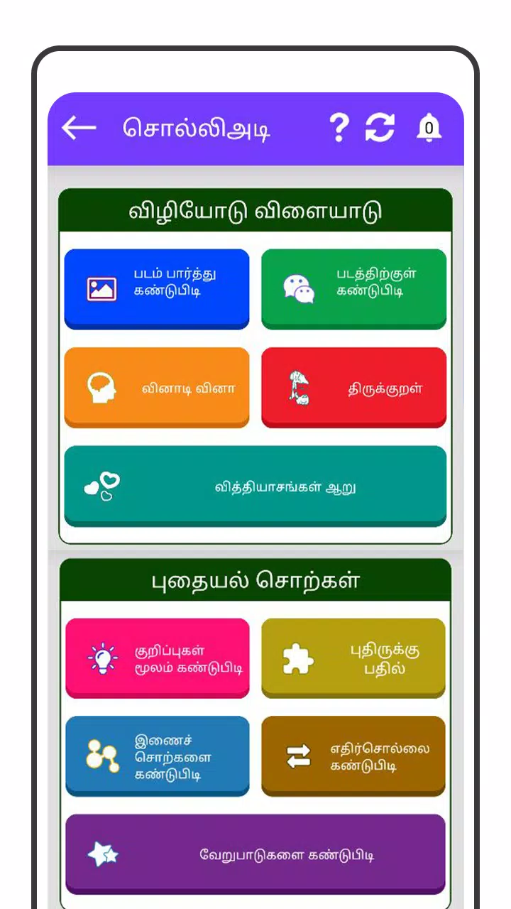 Schermata Tamil Word Game - சொல்லிஅடி 2