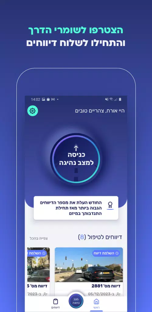 שומרי הדרך應用截圖第0張