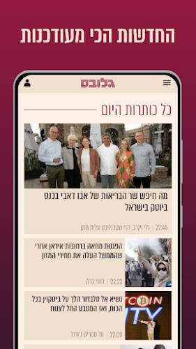 Globes - גלובס Capture d'écran 1