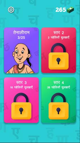 हिंदी पहेलियाँ - Hindi Riddles Screenshot 0