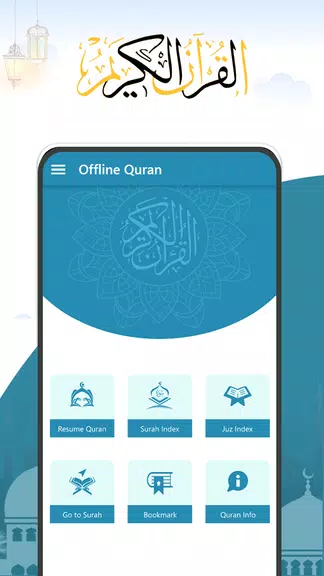 Holy Quran - القران الكريم स्क्रीनशॉट 0