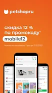 Petshopru — Все для питомцев Schermafbeelding 0