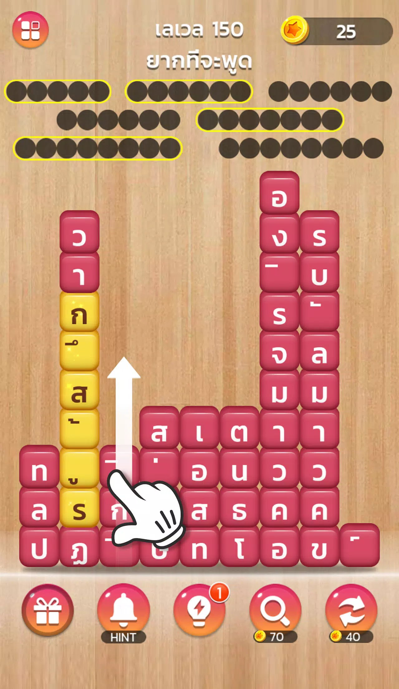เวิร์ดแชตเตอร์-หาคำ ภาพหน้าจอ 1