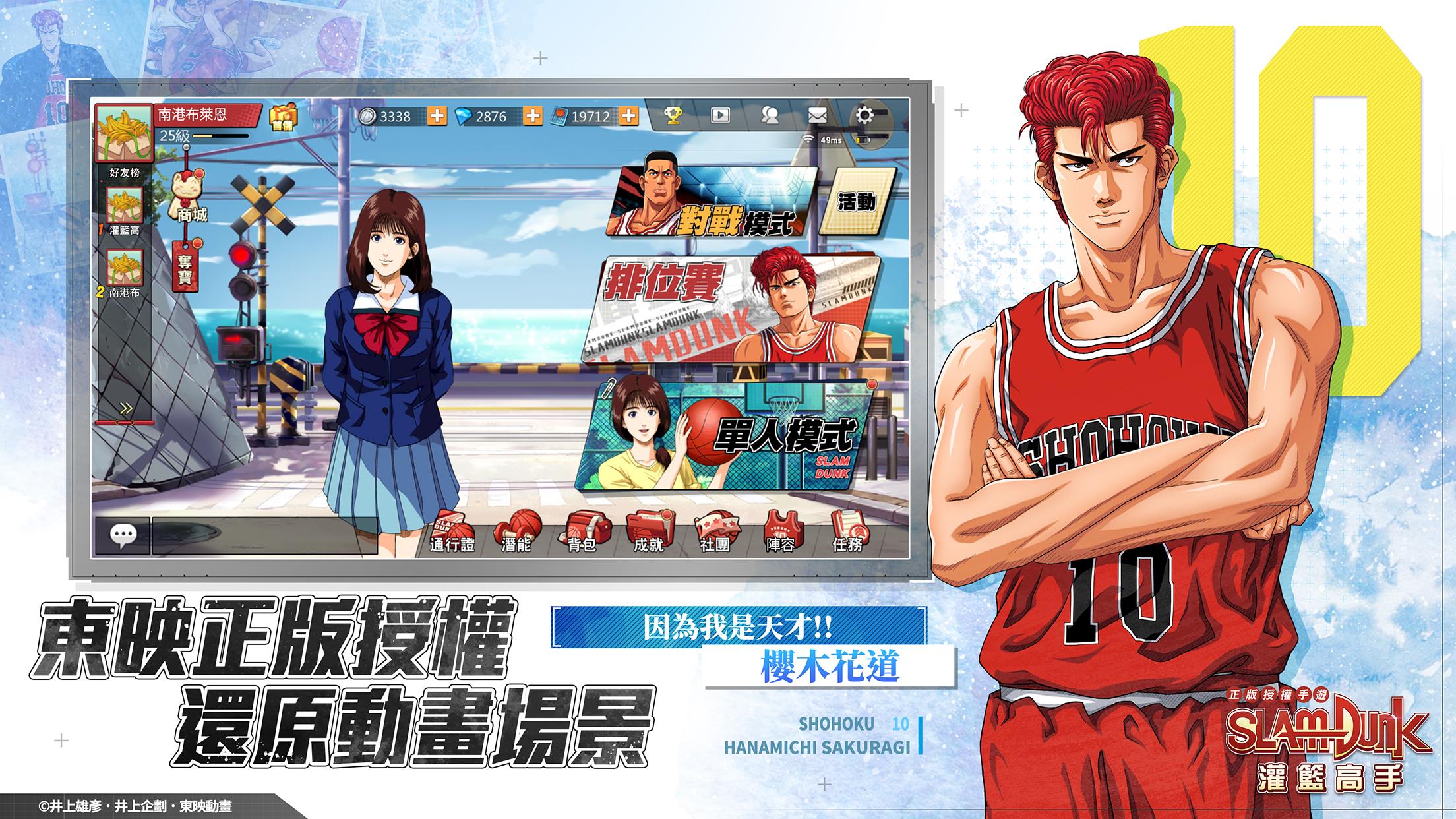 Schermata 灌籃高手 SLAM DUNK 0