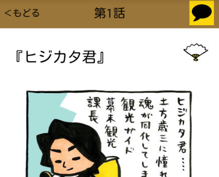 Edo tourism Hijikata-kun 스크린샷 1