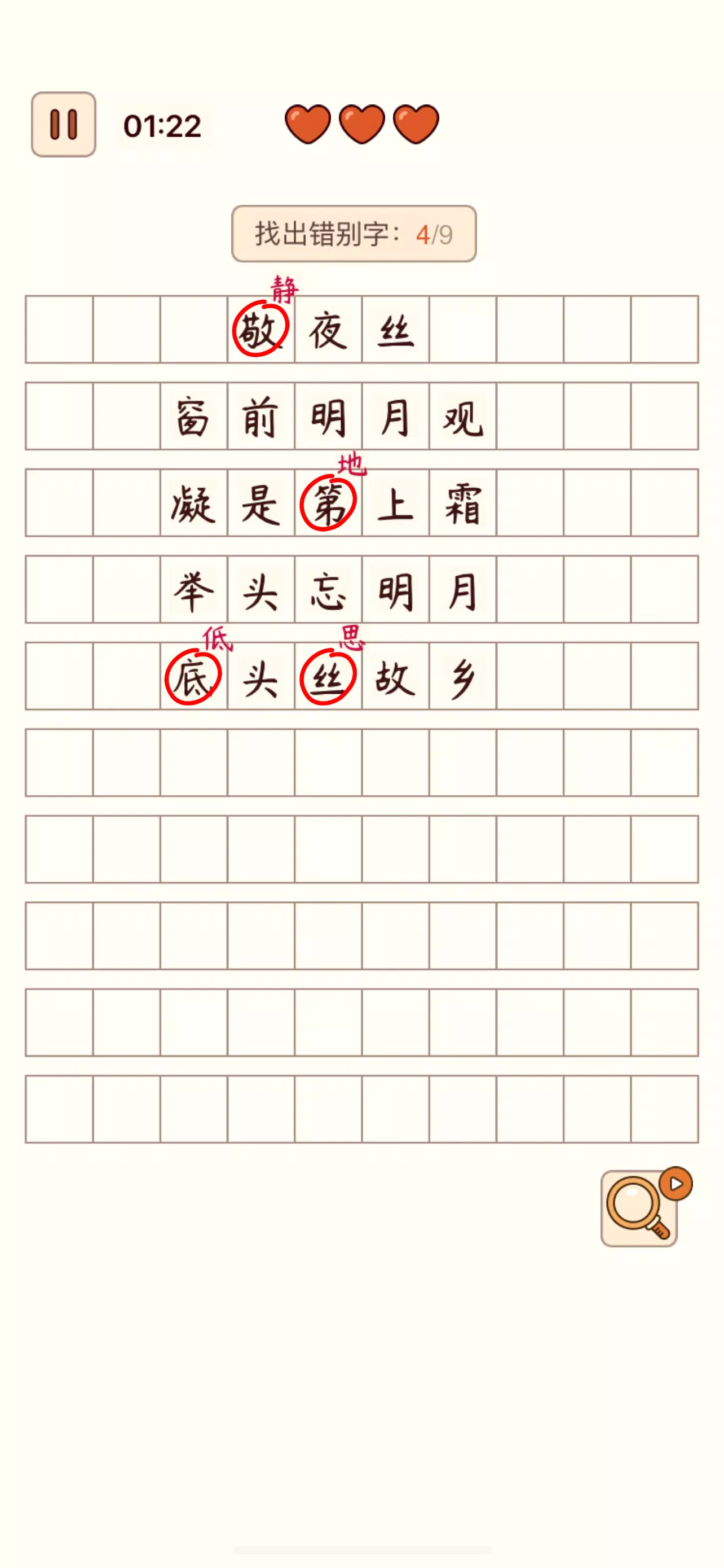 Spot the Hanzi - 汉字找茬王 Screenshot 3