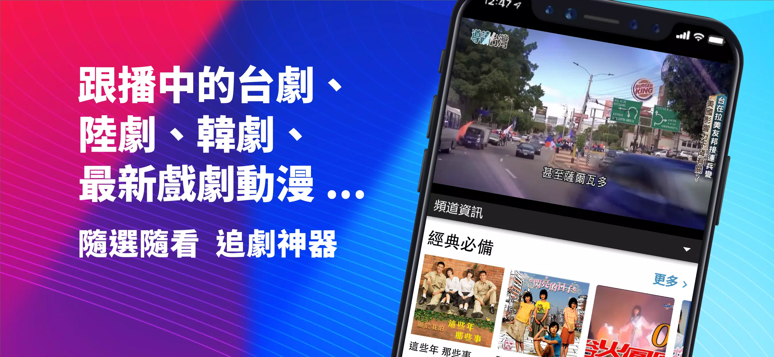 (Taiwan Only) TV Show App Ảnh chụp màn hình 3