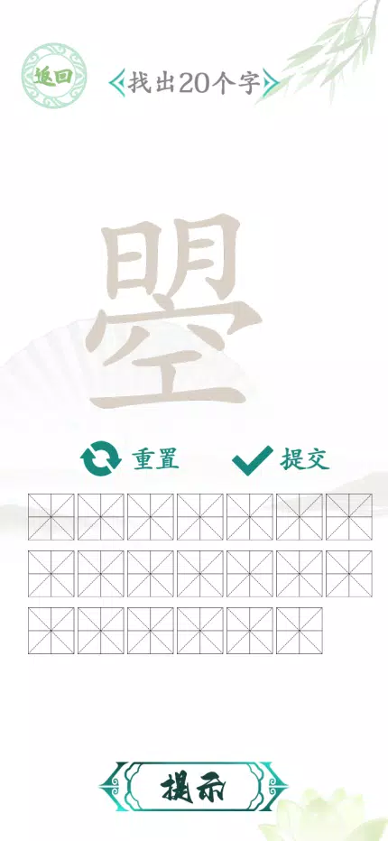 汉字找茬-文字找茬识字大师汉字答题烧脑解谜益智游戏 Captura de pantalla 3