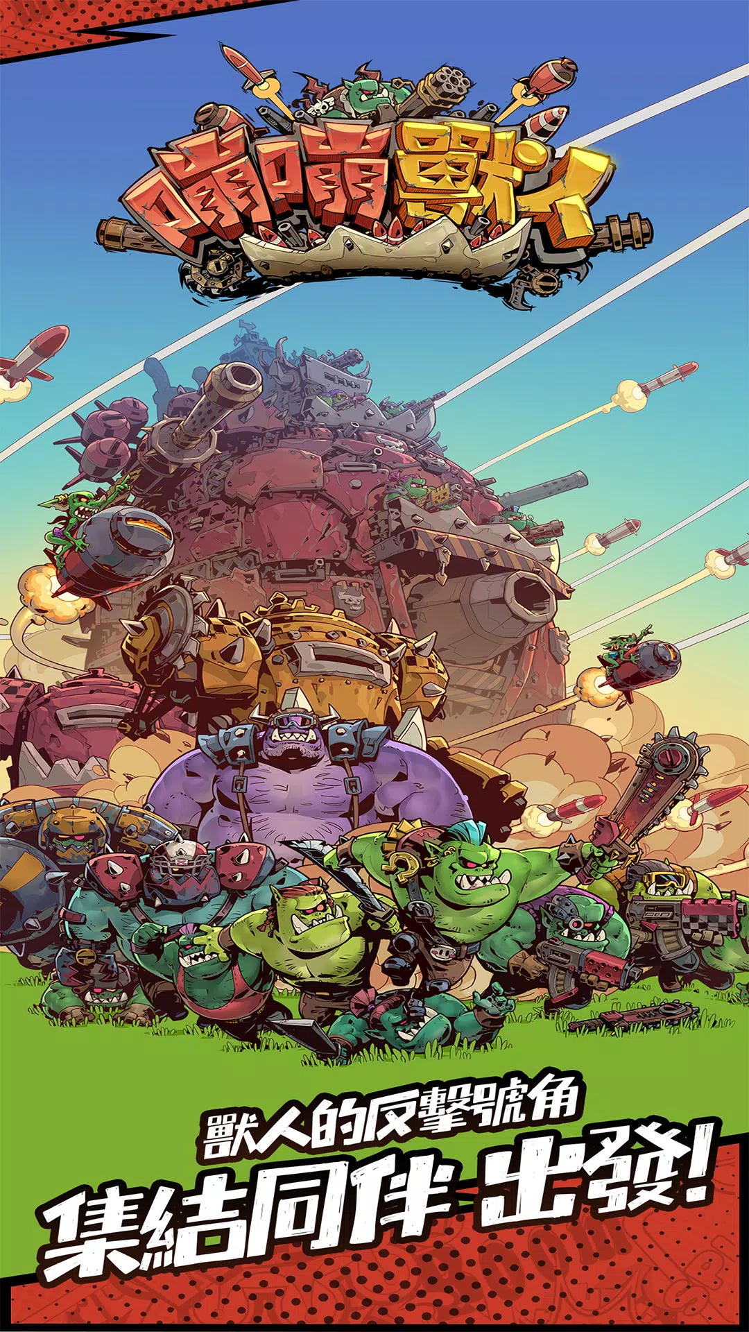 BIG BOOM - ORKS' MOVING CASTLE Ảnh chụp màn hình 2