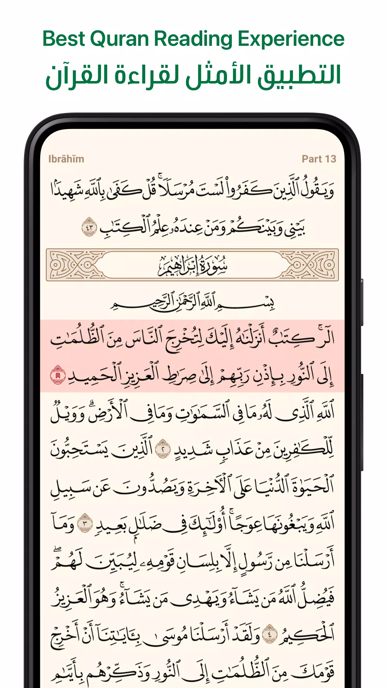 Ayah: Quran App Screenshot 0