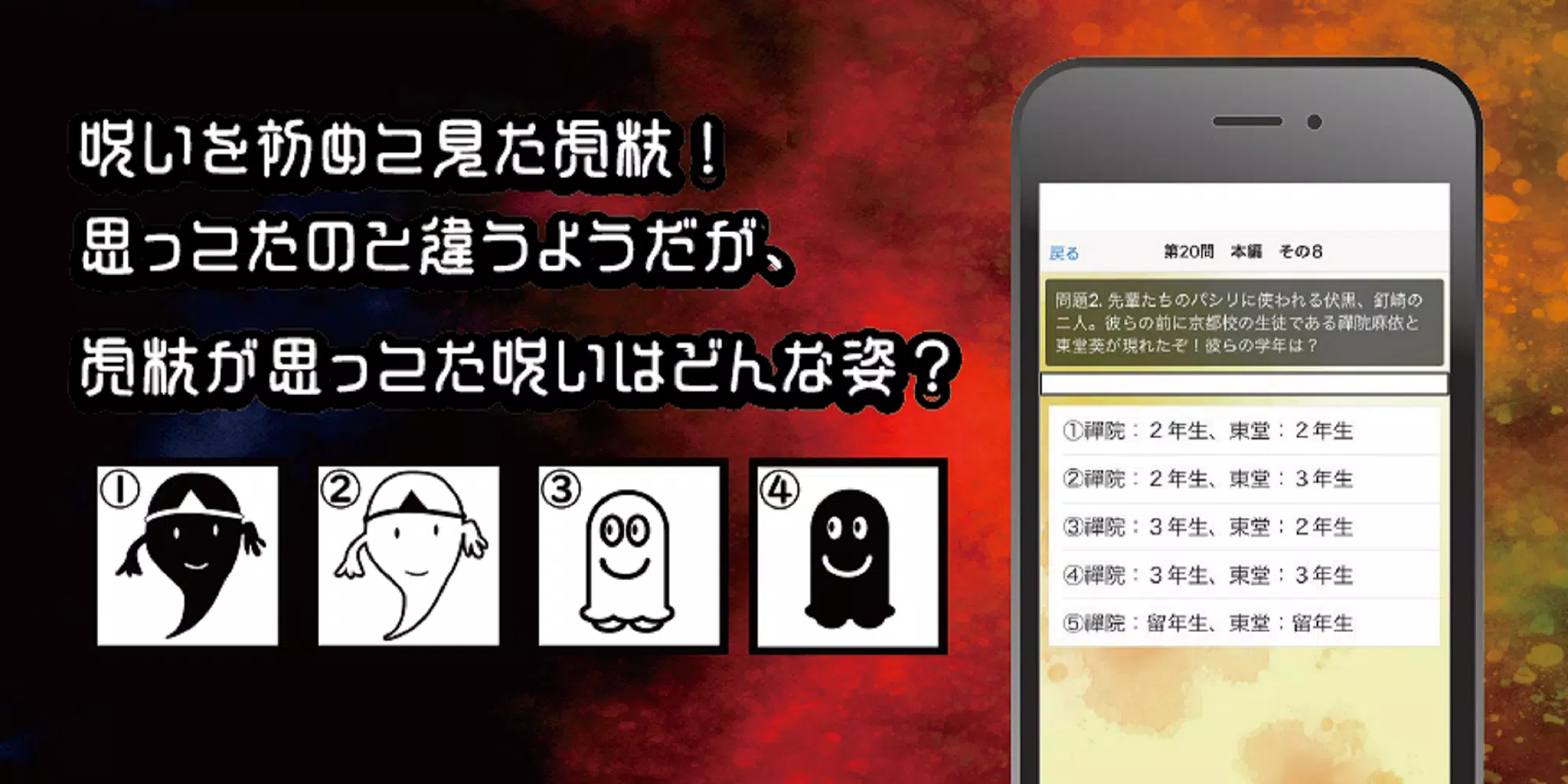 呪術高専東京校入学試験　呪術廻戦のファンクイズ集 スクリーンショット 1
