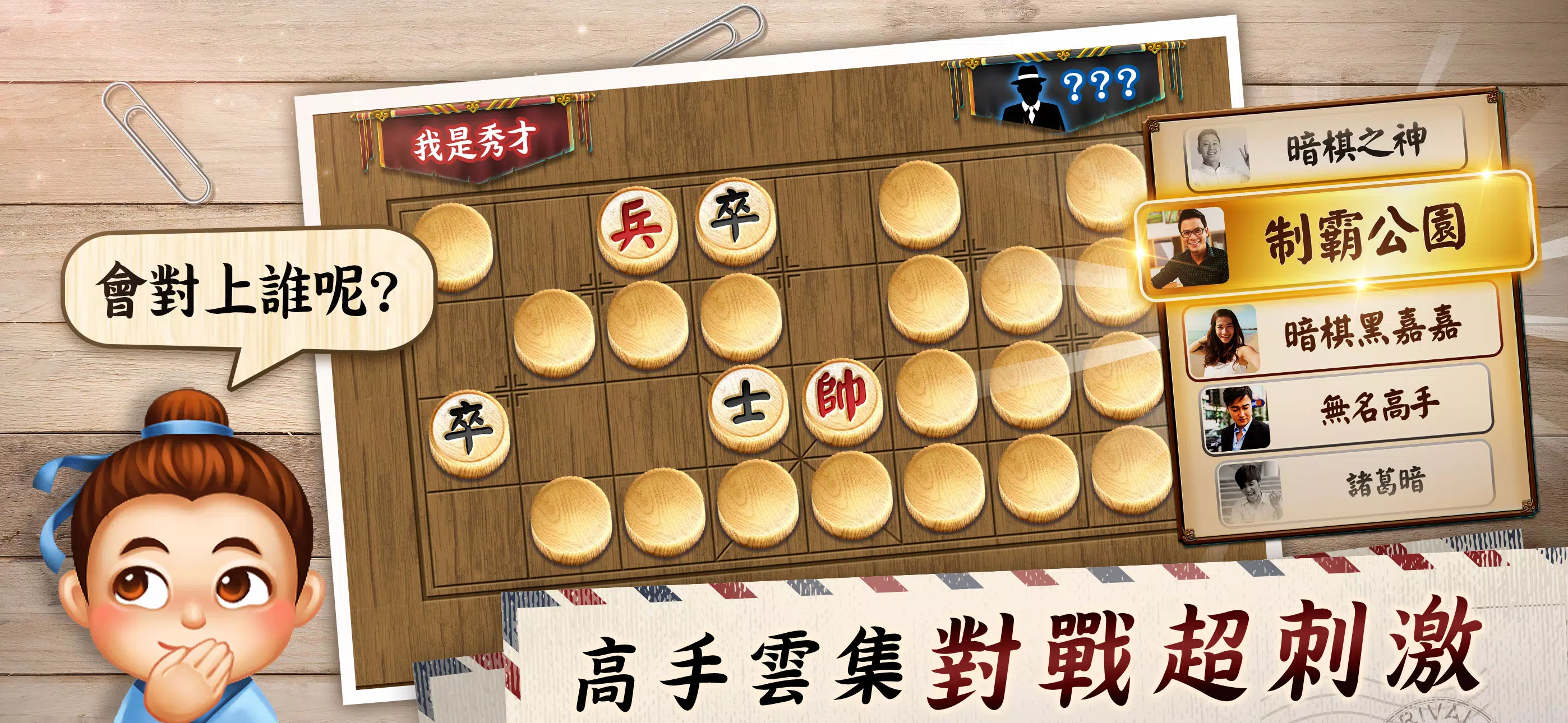 神來也暗棋2：線上暗棋、象棋麻將 Captura de tela 1