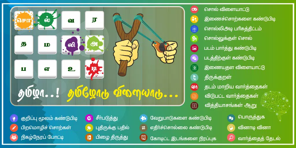 Schermata Tamil Word Game - சொல்லிஅடி 0