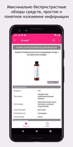 SkinAdvisor - подбор ухода Скриншот 2