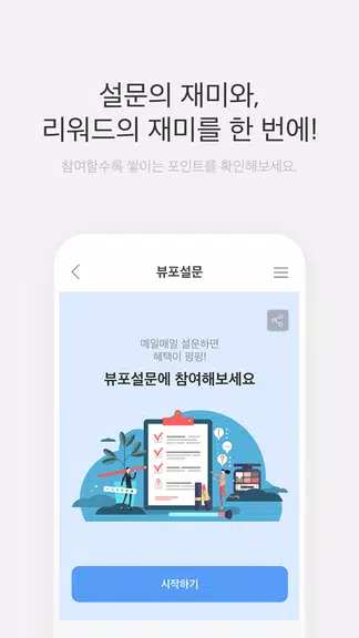 뷰티포인트 - 화장품 정보와 포인트혜택의 모든 것 स्क्रीनशॉट 2