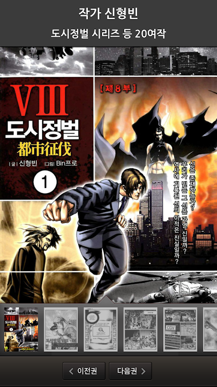 남자의웹툰 - 롤짱/김성모/무협/국수의신 स्क्रीनशॉट 3