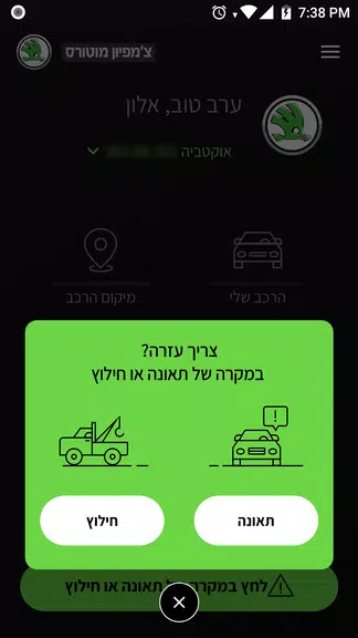 Skoda ישראל स्क्रीनशॉट 2