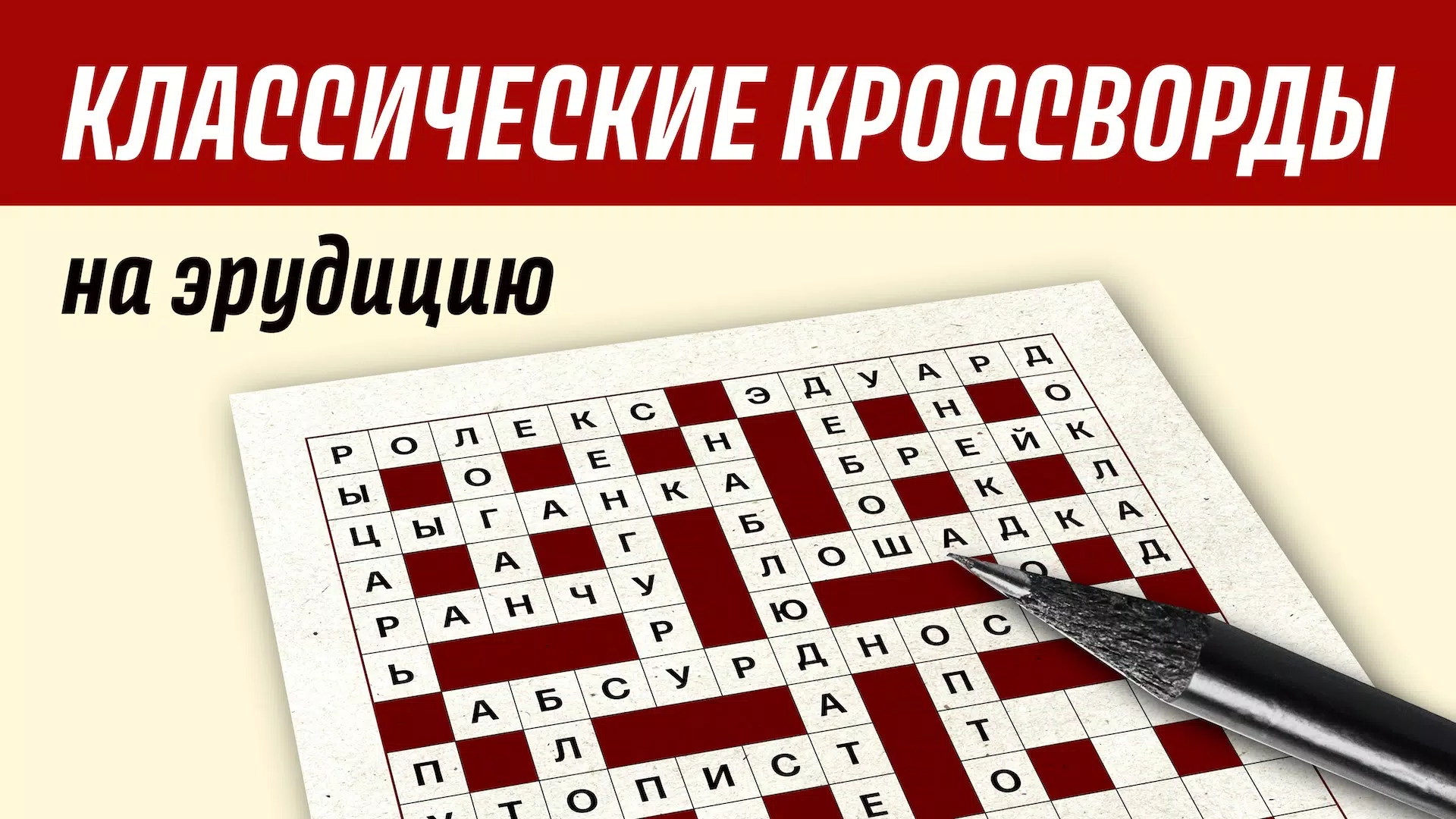 Crossword in russian classic Ekran Görüntüsü 0