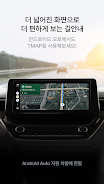 TMAP 스크린샷 1