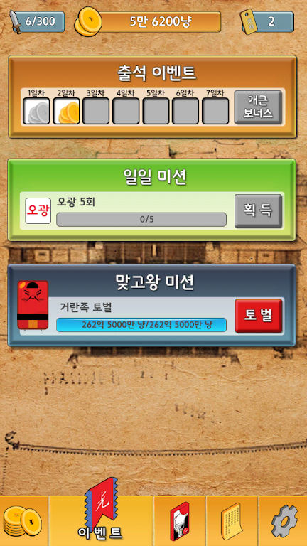 맞고왕 2 : 무료맞고, 새로운 왕을 만나다应用截图第2张