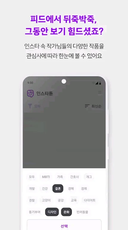 인스타툰应用截图第1张