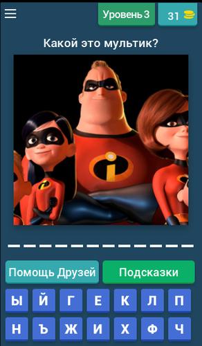 Угадай мультики スクリーンショット 3