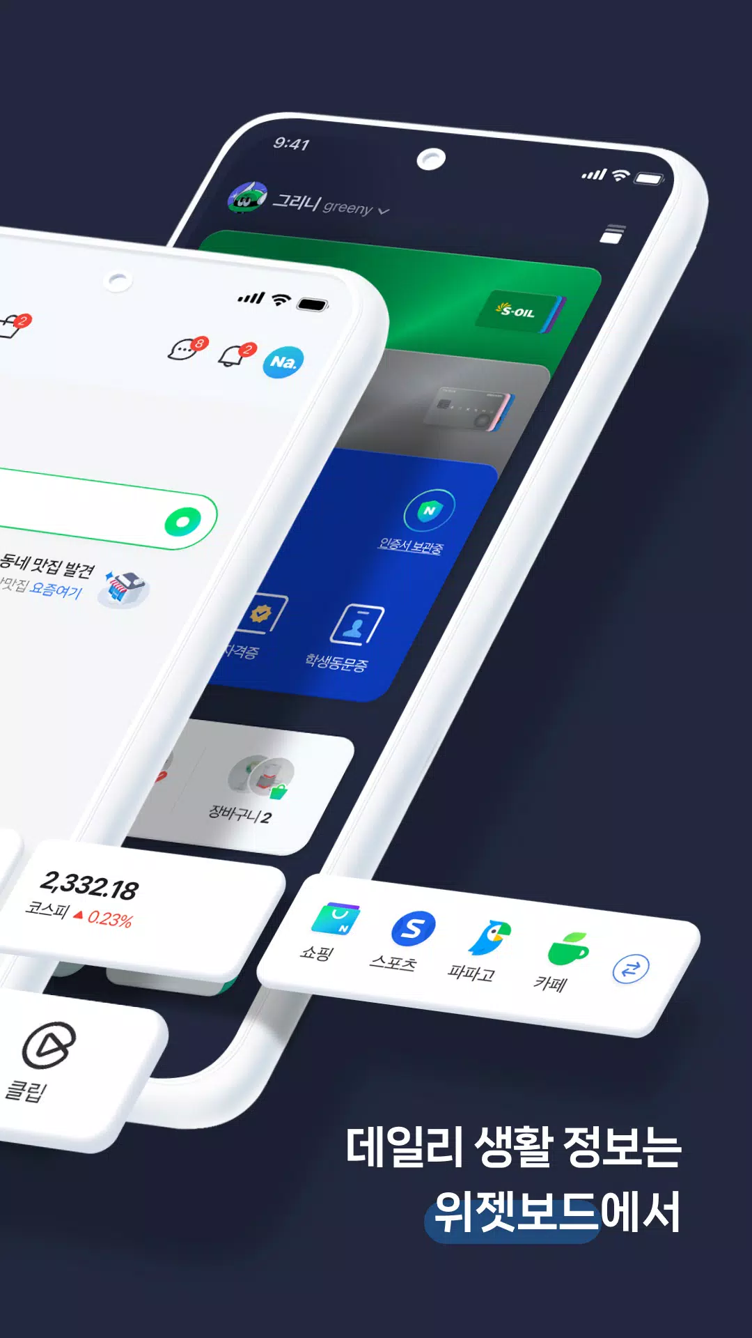 NAVER Screenshot 1
