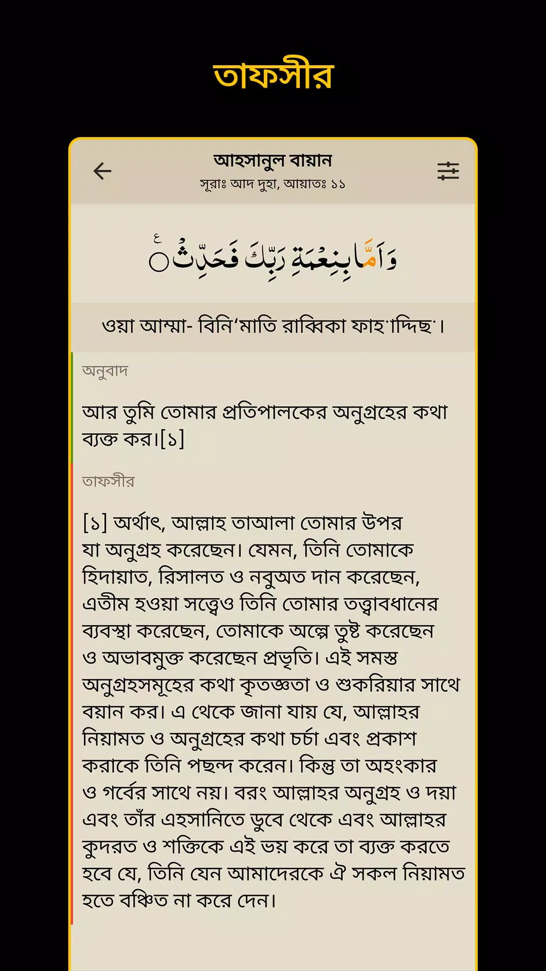 Bangla Quran -উচ্চারণসহ(কুরআন) Zrzut ekranu 3