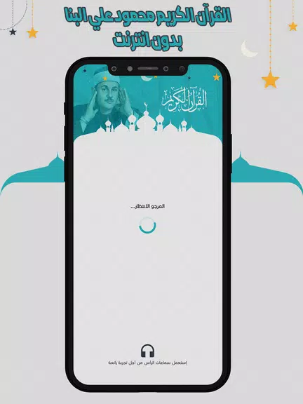 علي البنا قرآن كاملا بدون نت Скриншот 0