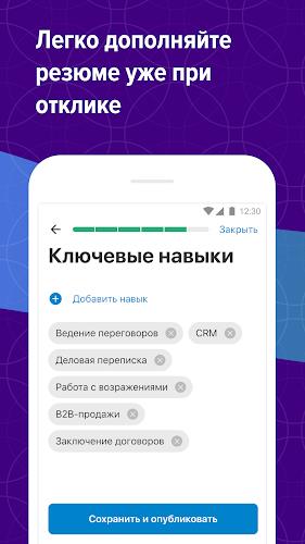 Поиск работы на hh स्क्रीनशॉट 3