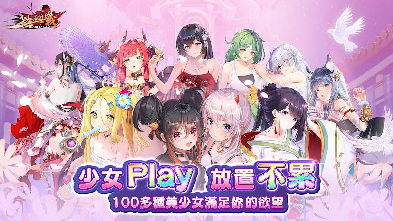 少女迴戰：少女play，放置不累 ภาพหน้าจอ 1