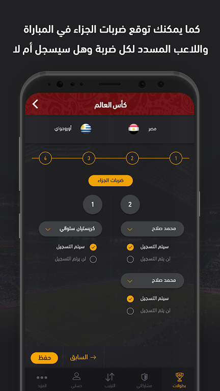 فيلجول - مسابقة التوقعات應用截圖第3張