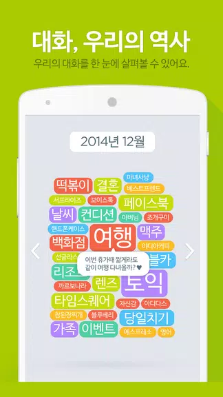 진저 for 비트윈 - 사랑을 이해하는 인공지능 স্ক্রিনশট 1