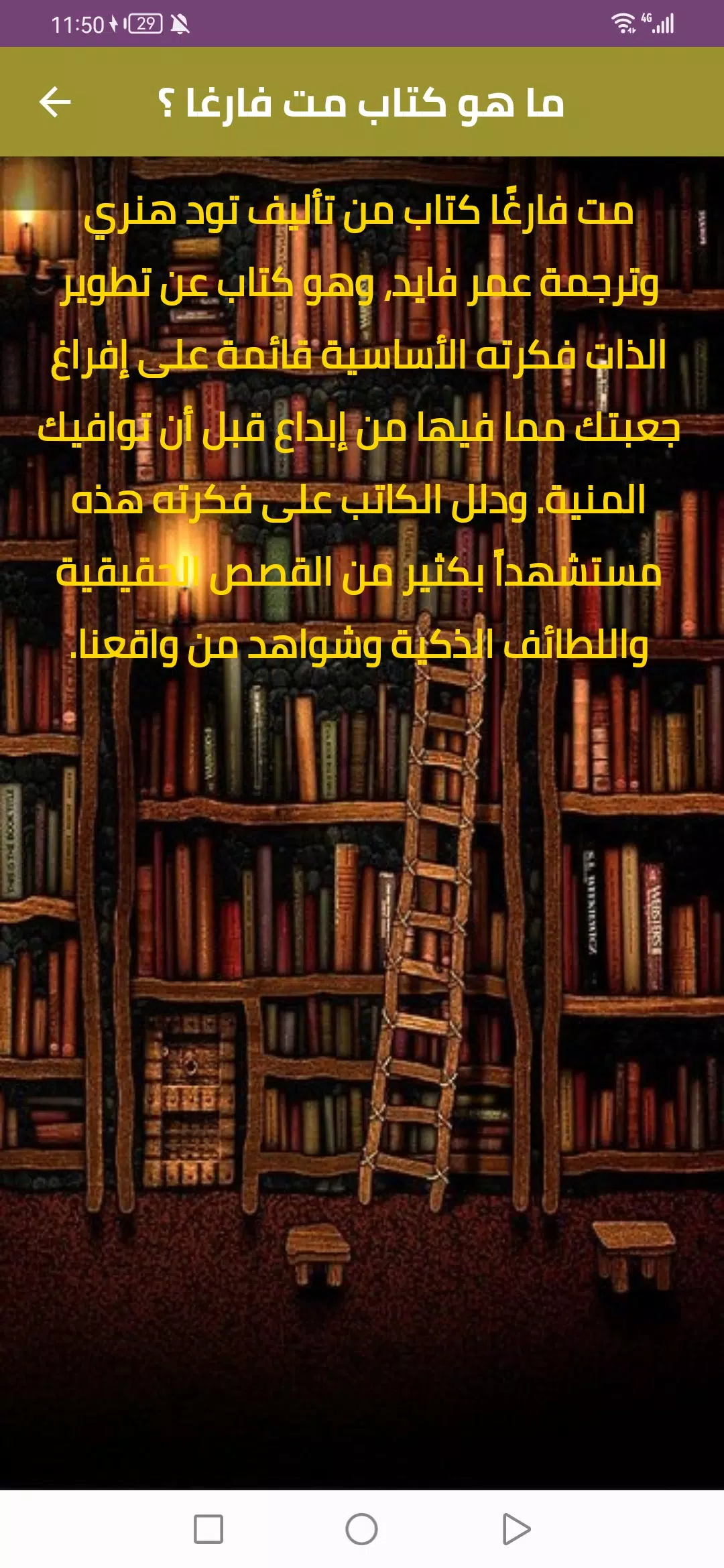 كتاب مت فارغا ဖန်သားပြင်ဓာတ်ပုံ 1